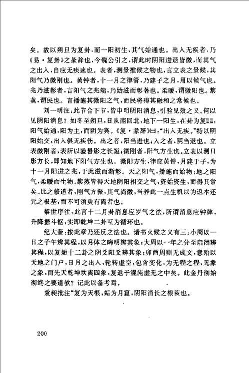悟真篇+阴符经+参同契