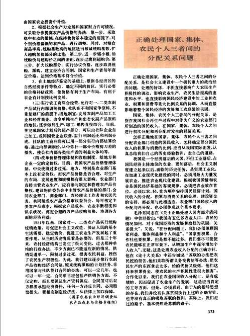 中国农业年鉴 1980-2013（部分）共49册