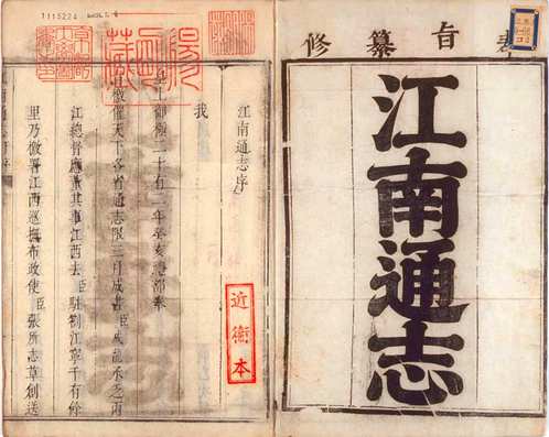 江南通志(共76卷)