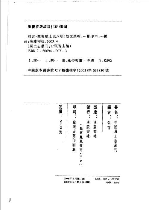 中国风土志丛刊