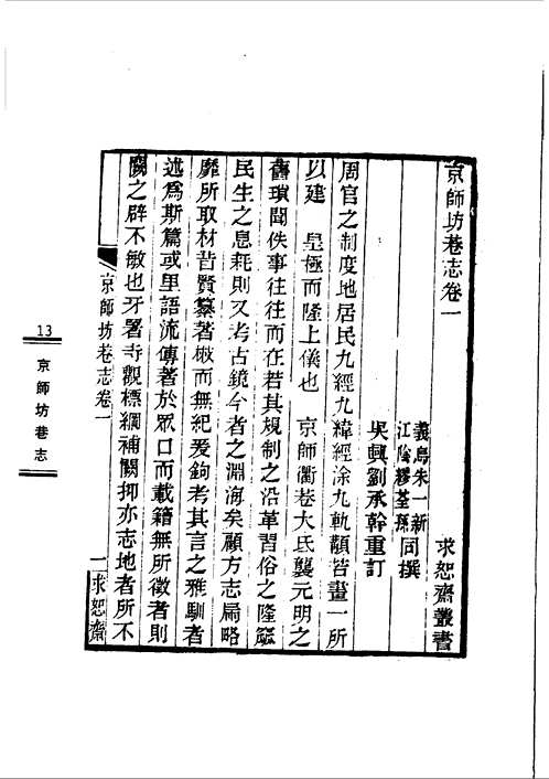 中国风土志丛刊