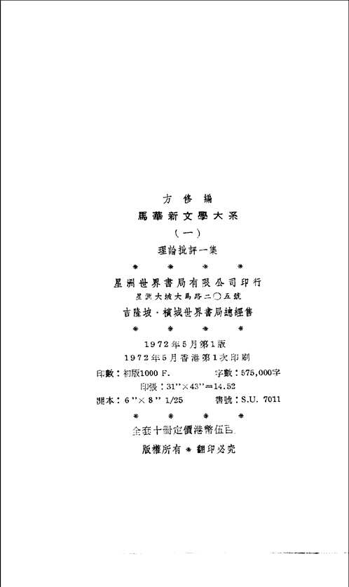 马华新文学大系