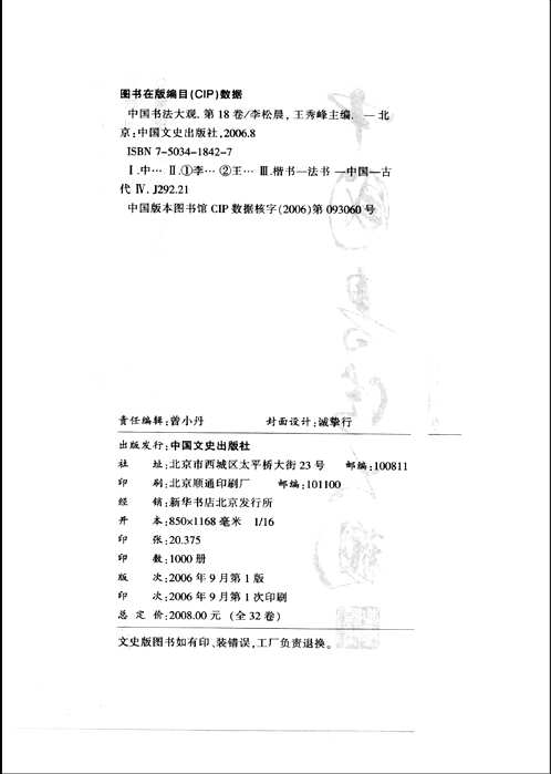 中国书法大观