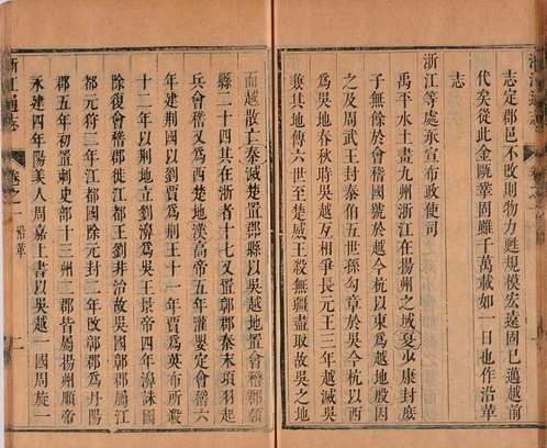 浙江通志(全50卷首1卷)