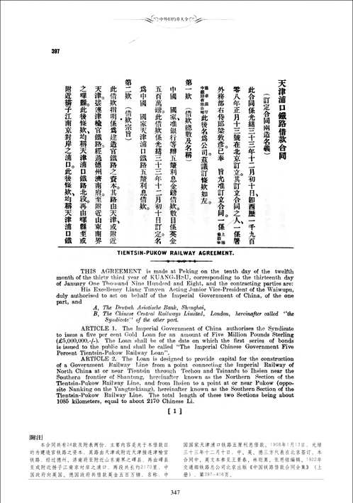 中外旧约章大全