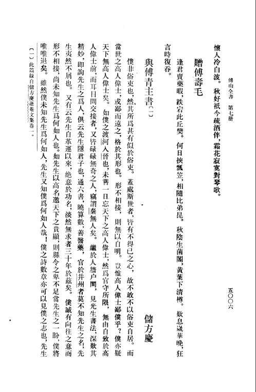 傅山全书