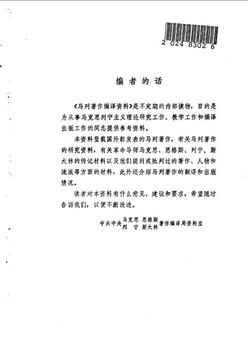 马列著作编译资料