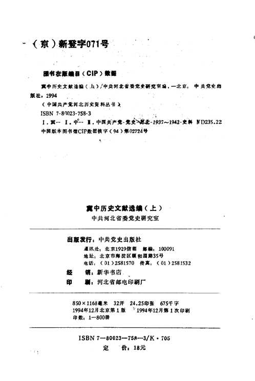 冀中抗战资料(共115册)