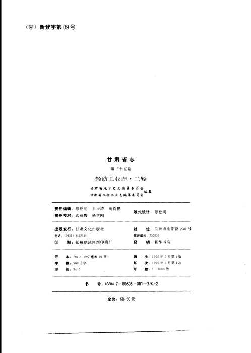 甘肃省志