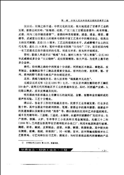 甘肃省志