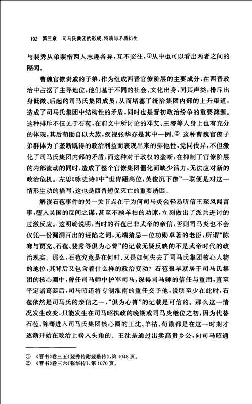 三国两晋南北朝