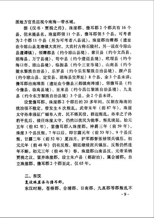 海南省志