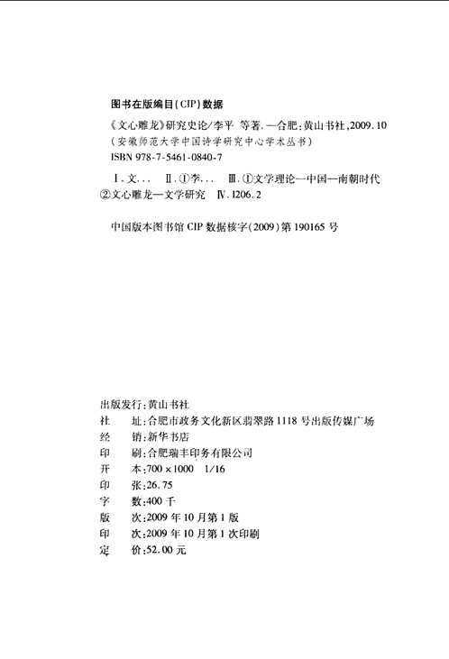 安徽师范大学中国诗学研究中心鉴赏丛书