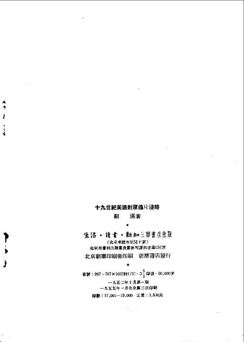 美国排华侵华研究资料集