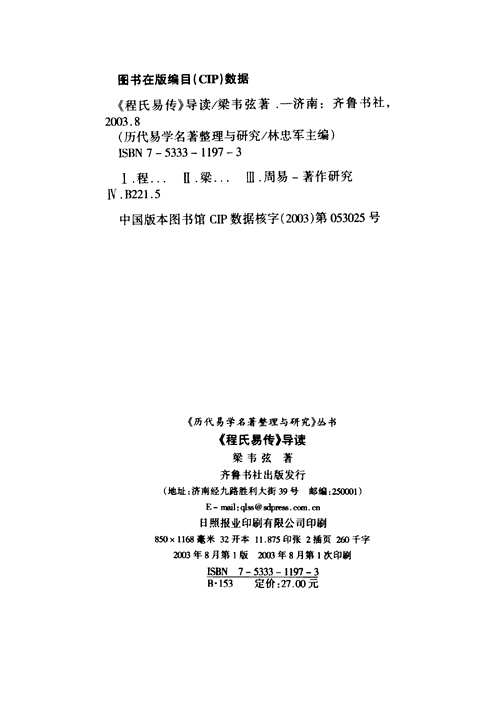 历代易学名著整理与研究丛书