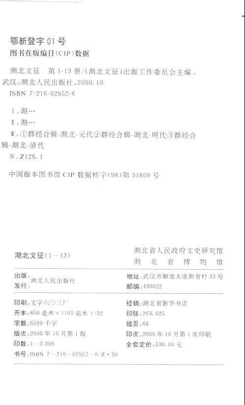 湖北文征