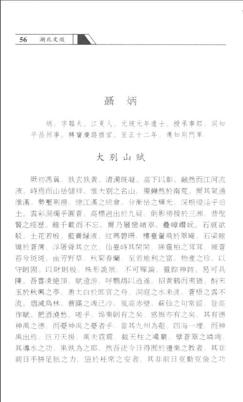 湖北文征