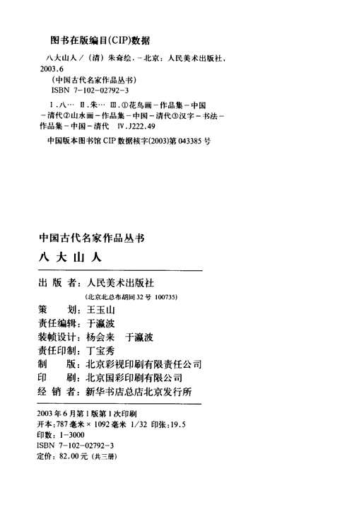 八大山人系列