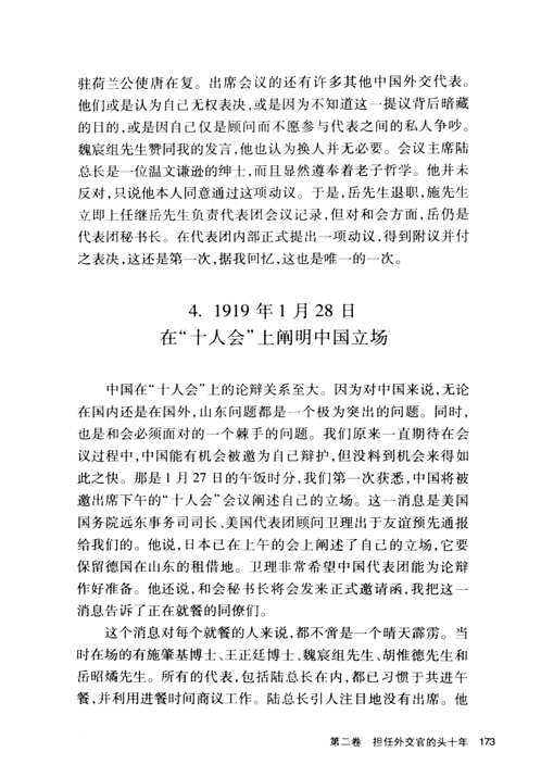 顾维钧回忆录