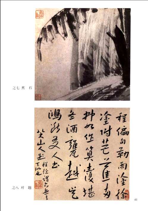 八大山人系列