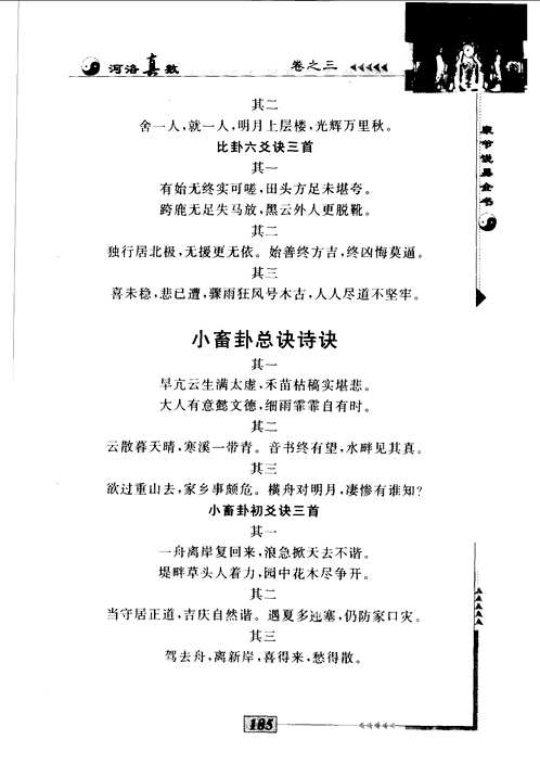 康节说易全书
