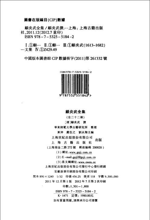 顾炎武全集