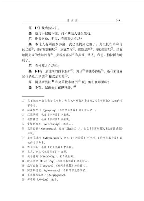 柏拉图全集(增订版)