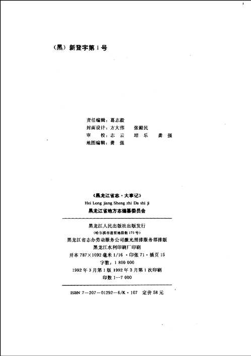 黑龙江省志