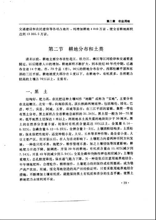黑龙江省志