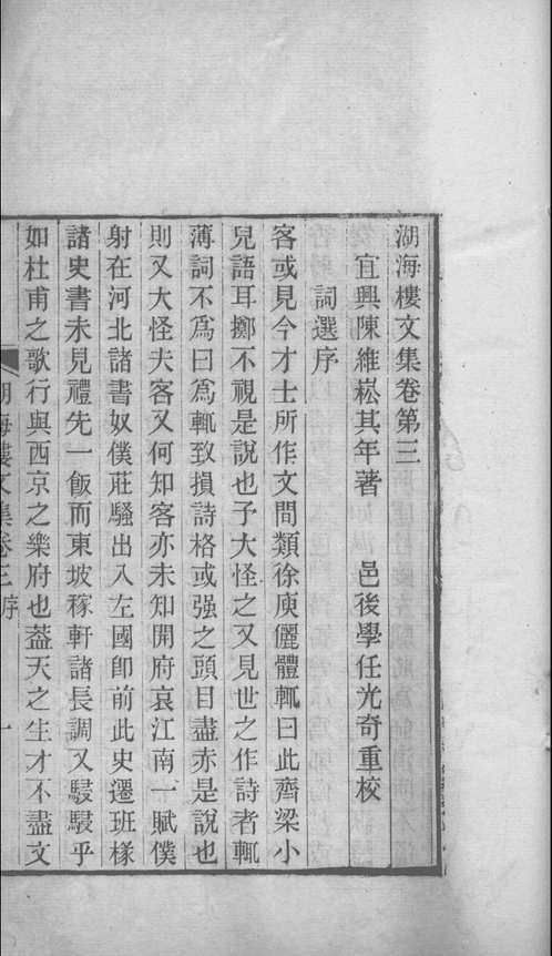 湖海楼全集