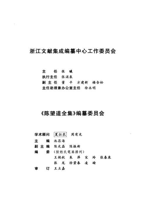 陈望道全集
