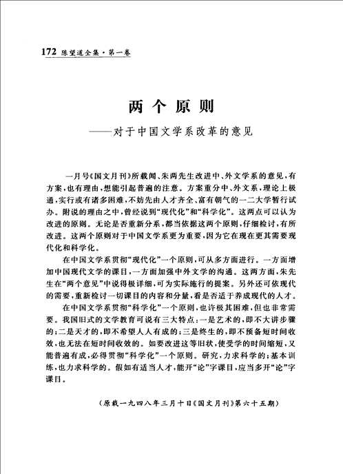 陈望道全集