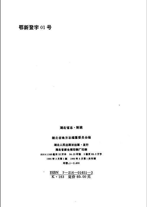 湖北省志