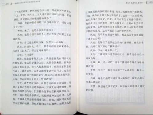 溥仪与关东军司令官绝密会谈录