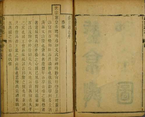盛京通志(早稻田大学)共48卷