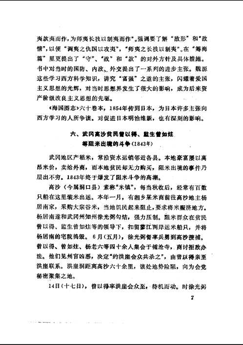 湖南省志