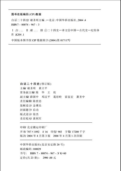 白话二十四史(共23册)