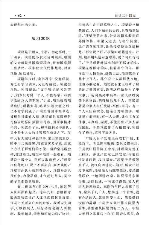 白话二十四史(共23册)