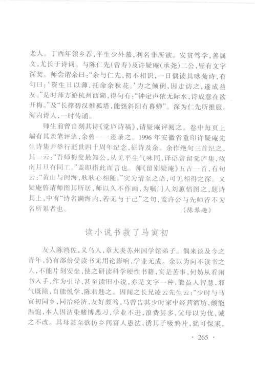 文坛杂忆 初编 续编 全编