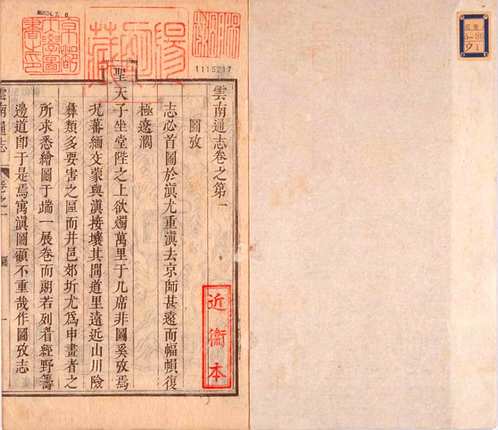 云南通志(全30卷)