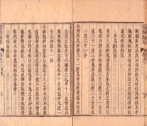 云南通志(全30卷)