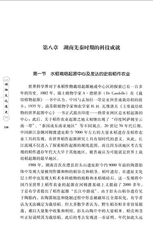 湖湘文化通史