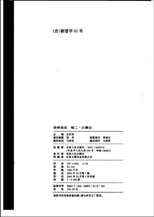吉林省志