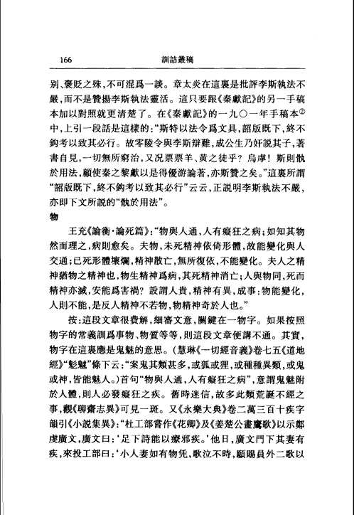 郭在贻文集