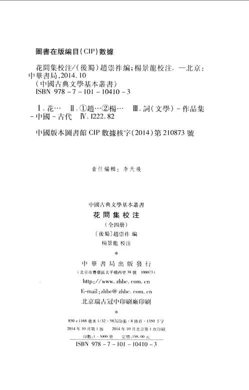 花间集校注