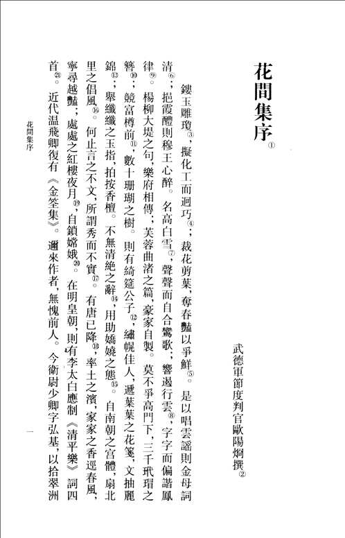 花间集校注