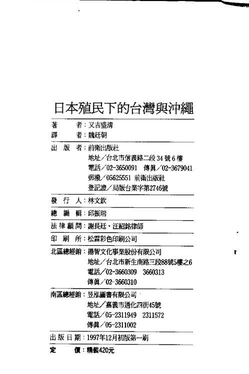 日帝据台史料