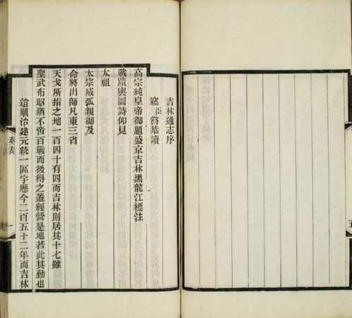 吉林通志(早稻田大学)全122卷