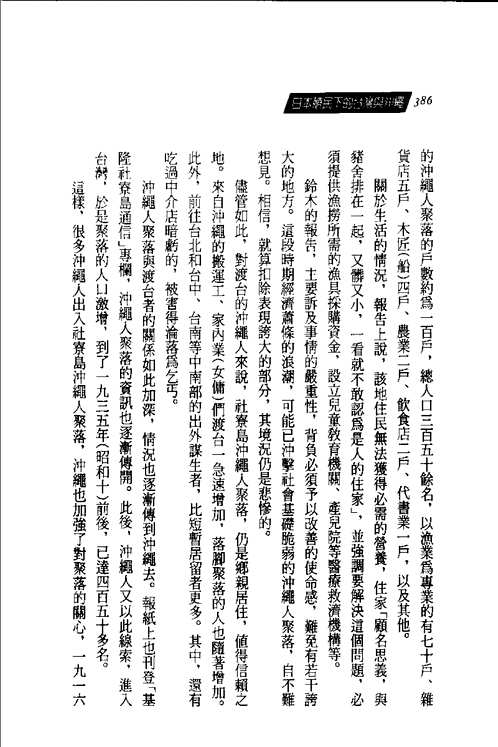 日帝据台史料