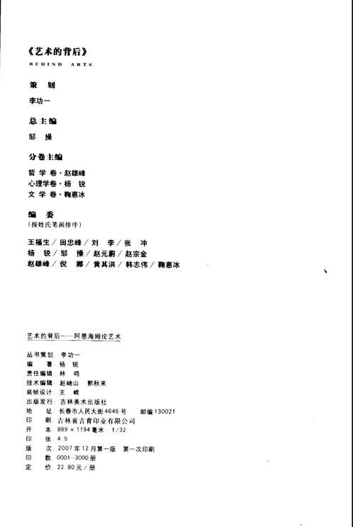艺术的背后